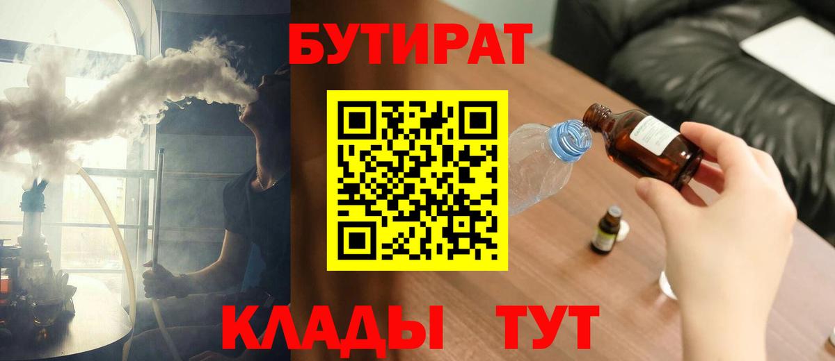 Бутират 99% Ангарск