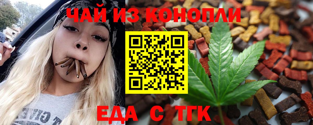 Cannafood конопля Ангарск