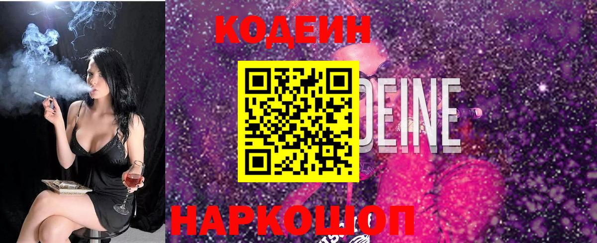 Ангарск  Кодеиновый сироп Lean напиток Lean (лин)  Вход с VPN  Codein напиток Lean (лин) 