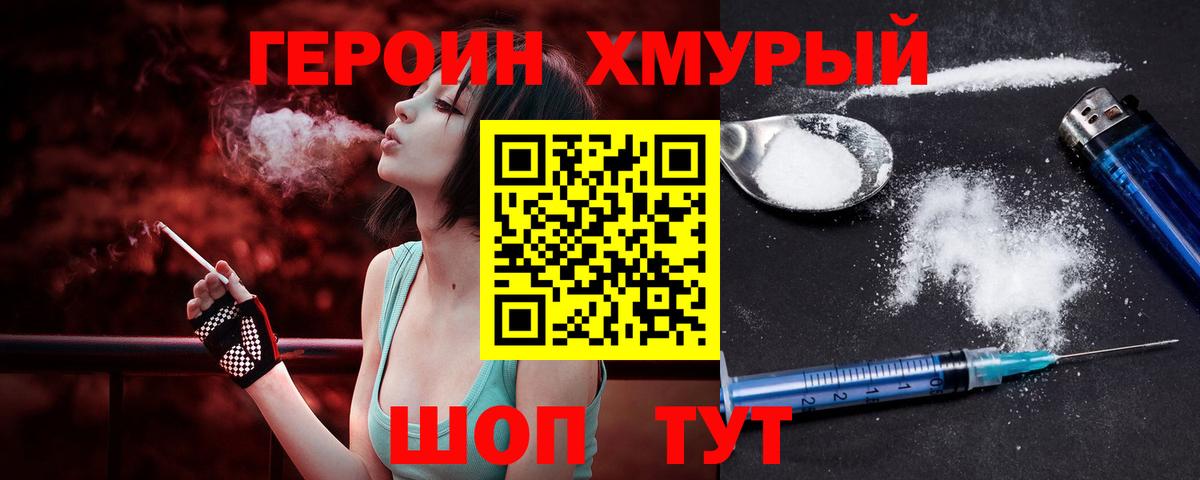 Героин белый Ангарск