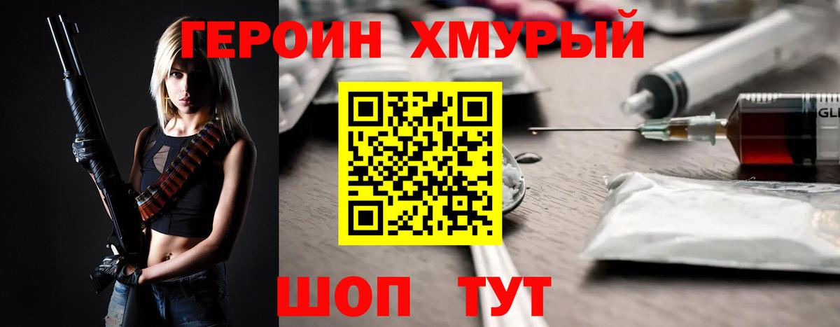 ГЕРОИН герыч  Вход с VPN  Ангарск 